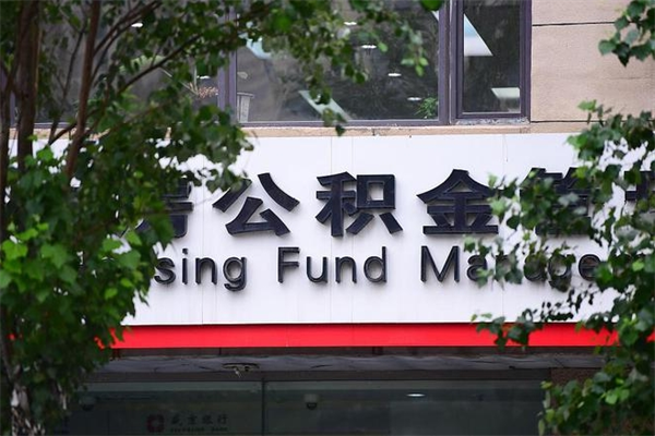滨州公积金封存期间可以取吗（公积金封存可以取完吗）